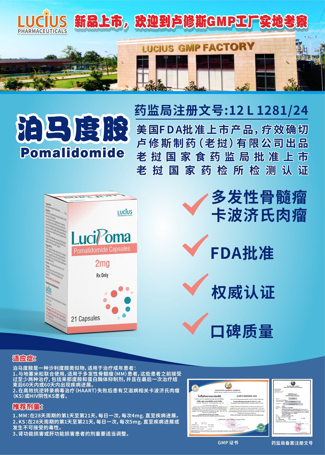 卢修斯 LuciPoma 泊马度胺 Pomalidomide 2mg 药品批准文号:12 L 1281/24(2mg)