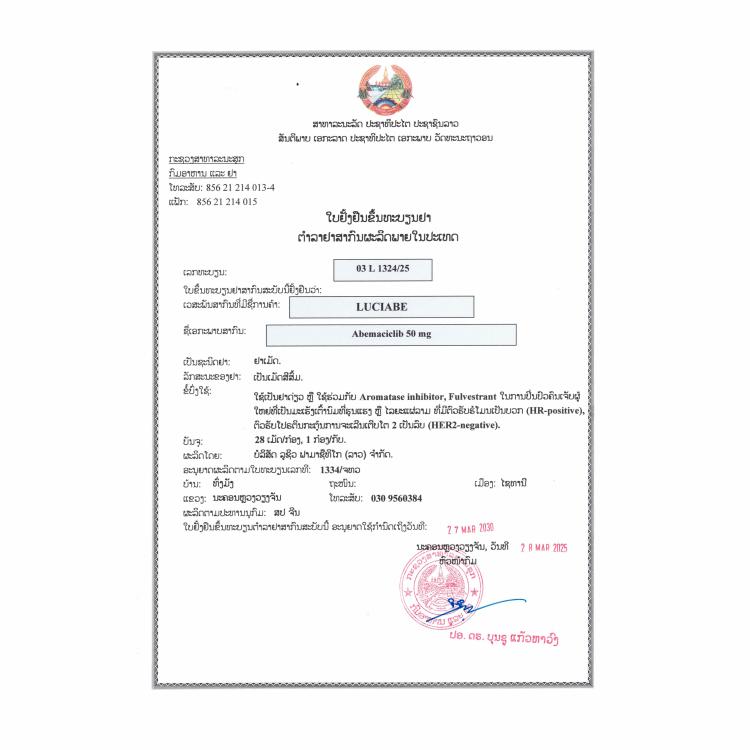 卢修斯LuciAbe 阿贝西利 Abemaciclib 药品批准文号:03 L 1324/25
