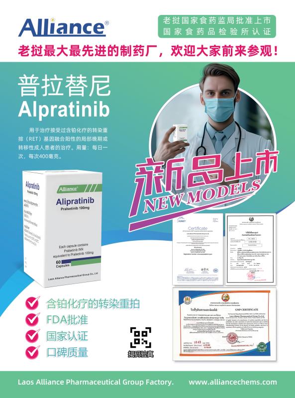 普拉替尼Pralsetinib….......100mg60 粒 / 瓶