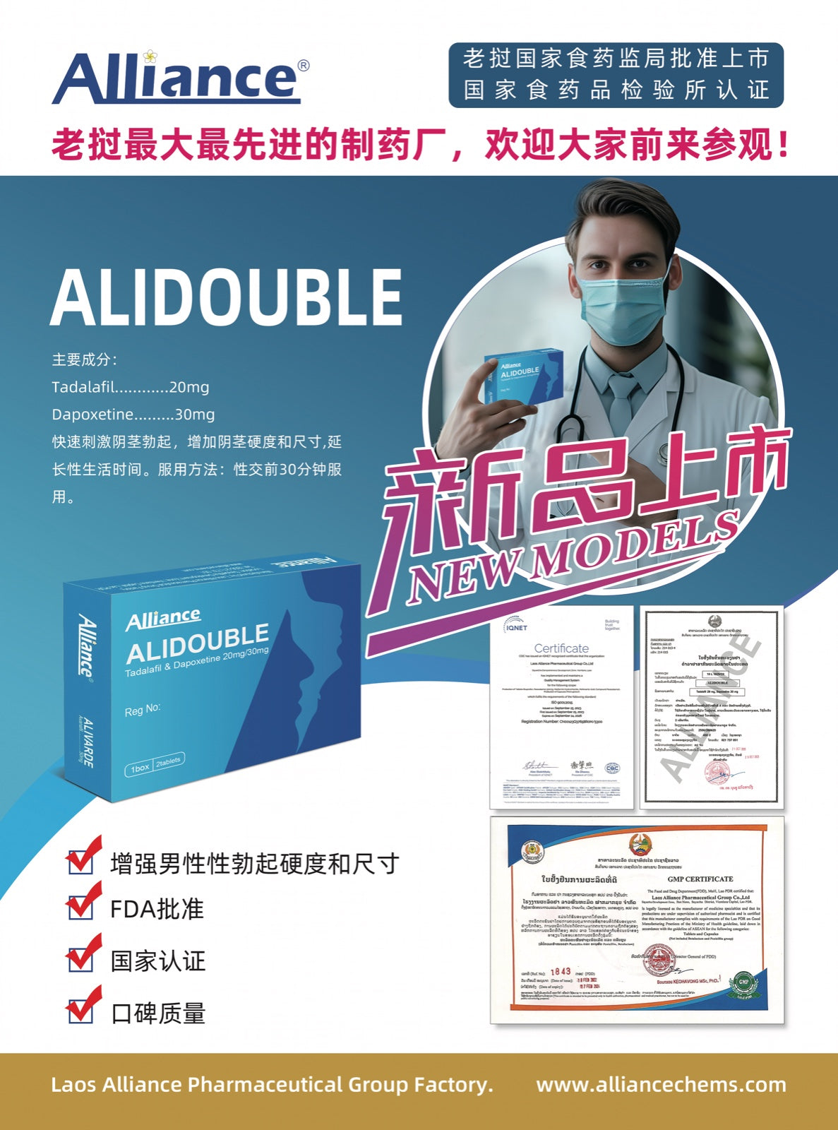 ALIDOUBLE男伟哥（双效）ALIDOUBLE Tadalafil & Dapoxetine.......... 20mg/30mg