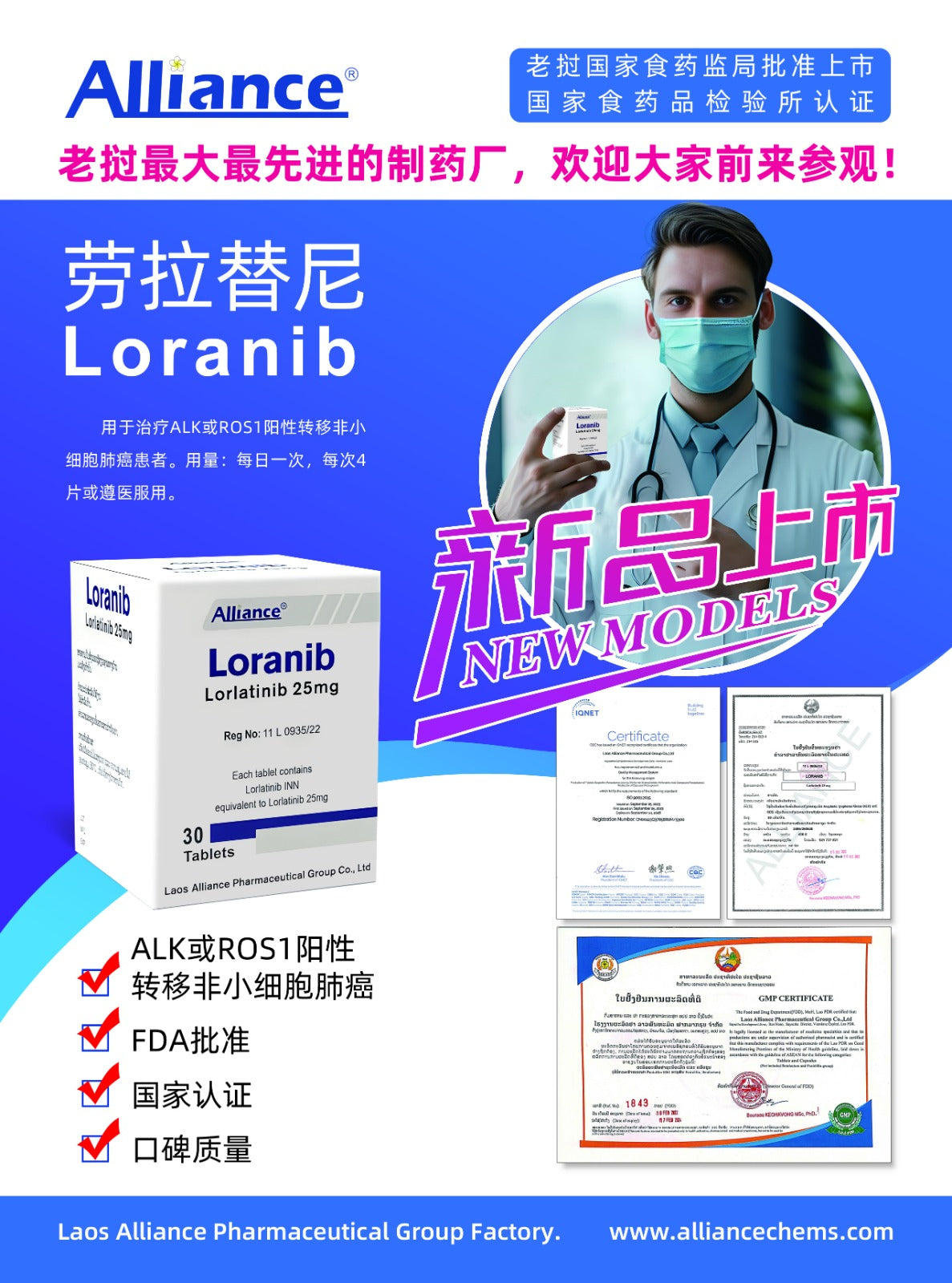 劳拉替尼LORANIB lorlatinib25mg 30'S 批文号11 L 0935/22 到期日05-12-2025