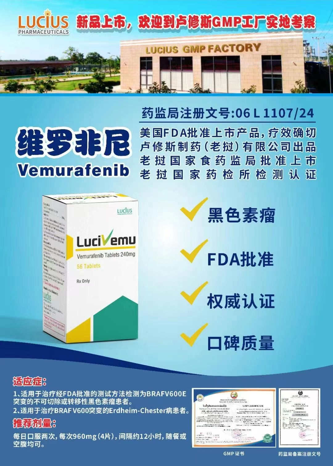 维莫非尼LuciVemu Vemurafenib	240mg  56片出口中国3%海关增值税