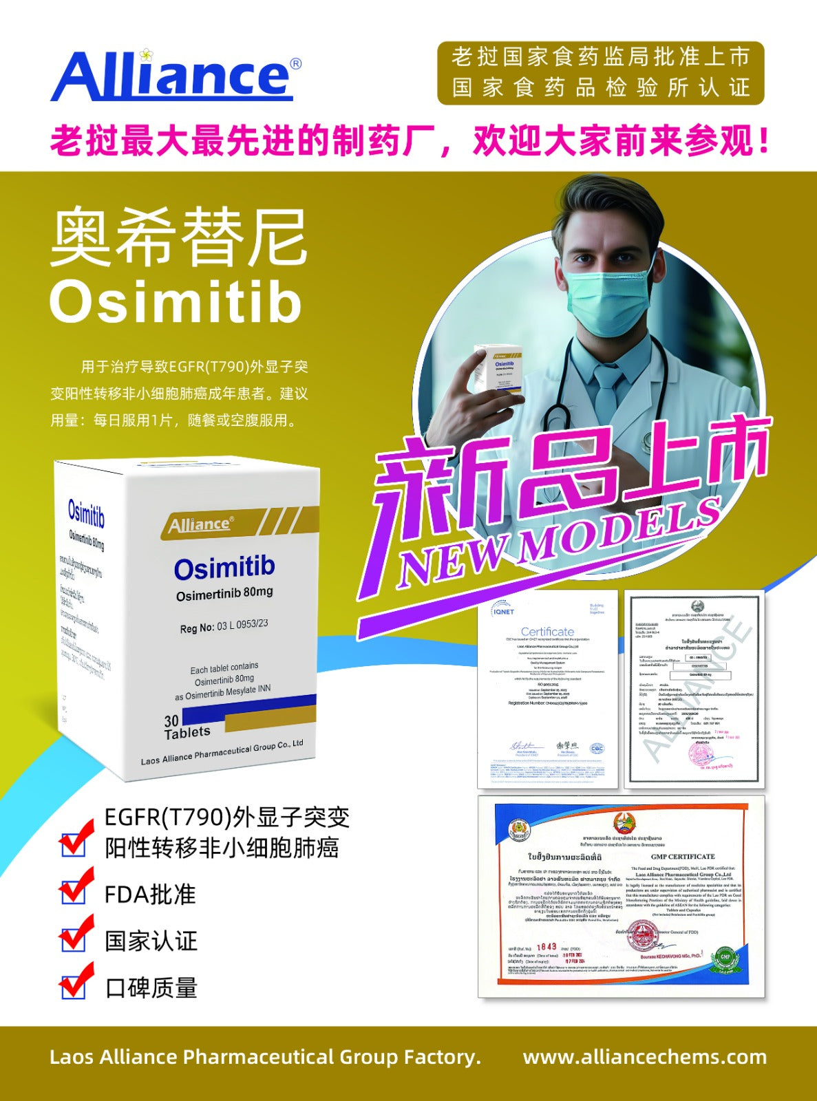 奥希替尼AXTN-80	 Osimertinib80mg 30TABLETS 批文号03 L 0953/23 有效期22-3-2026