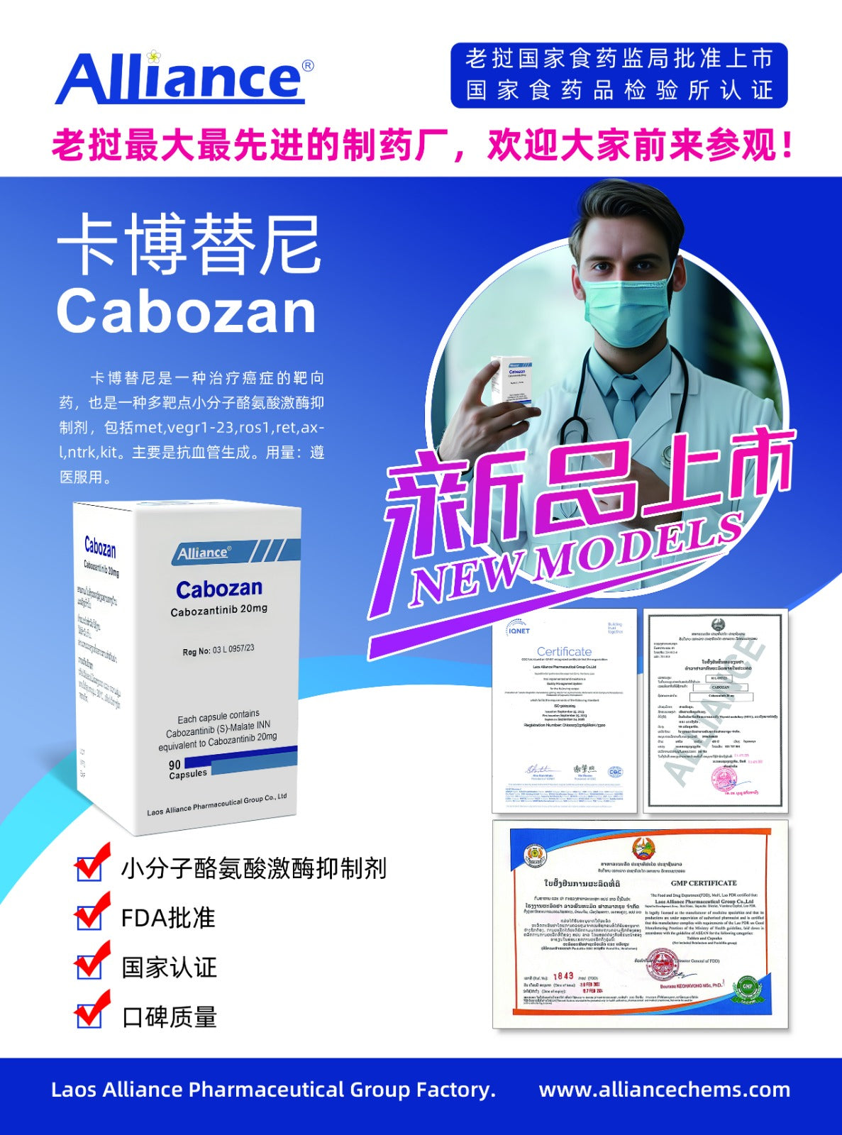 卡博替尼KBTN-20	CABOZANTINIB 20MG  90 TABLETS 批文号 03 L 0957/23 到期日04-4-2026