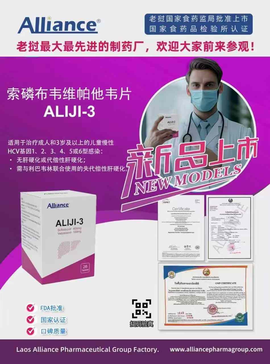 吉三代 索磷布韦维帕他韦ALIJI-3 Sofosbuvir400mg Velpatasvir100mg 28'S 批文号06 L 1125/24 有效期 31-6-2027