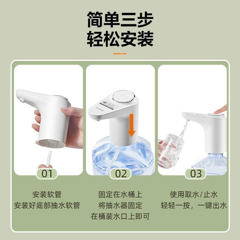 苏泊尔抽水器电动饮水机家用自动出水矿泉水纯净水压水器上水神器