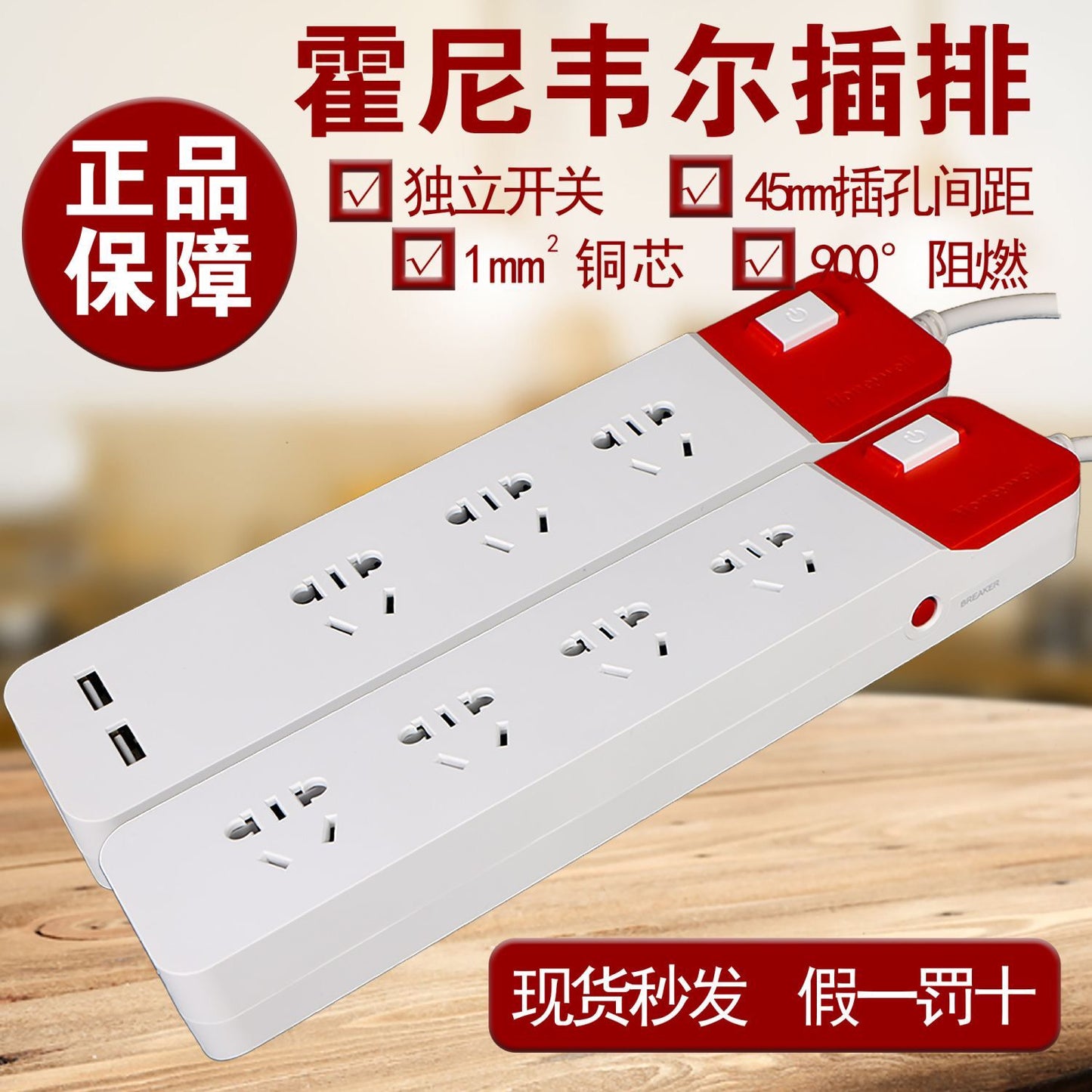 usb插排霍尼韦尔线板插座带线家用1.8米线3插位+usb