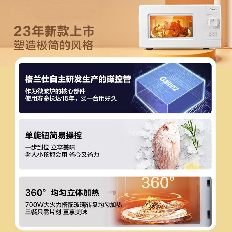 格兰仕微波炉家用转盘式机械式实用易洁简易操作老少适用速热正品