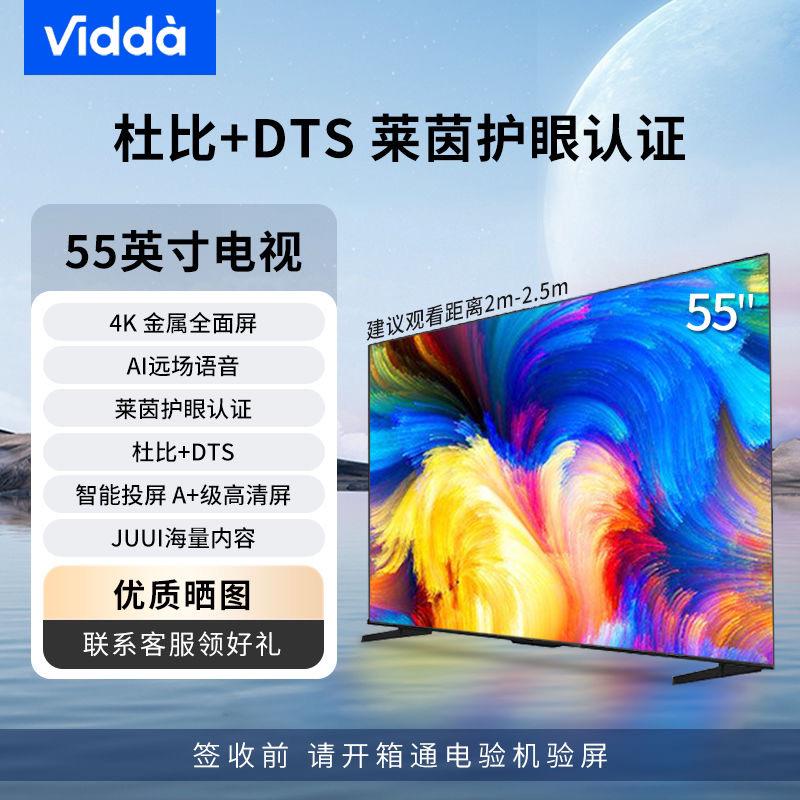 海信Vidda55吋4K全面屏AI远场语音A+高清屏莱茵护眼智能投屏电视