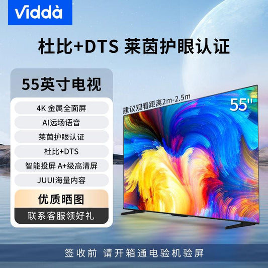 海信Vidda55吋4K全面屏AI远场语音A+高清屏莱茵护眼智能投屏电视