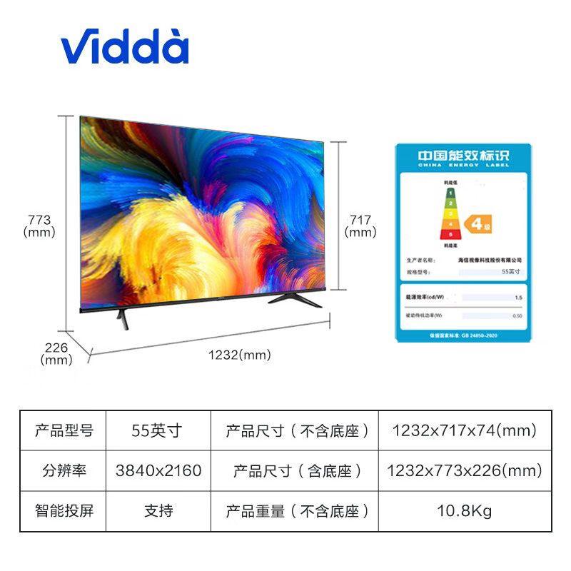 海信Vidda55吋4K全面屏AI远场语音A+高清屏莱茵护眼智能投屏电视