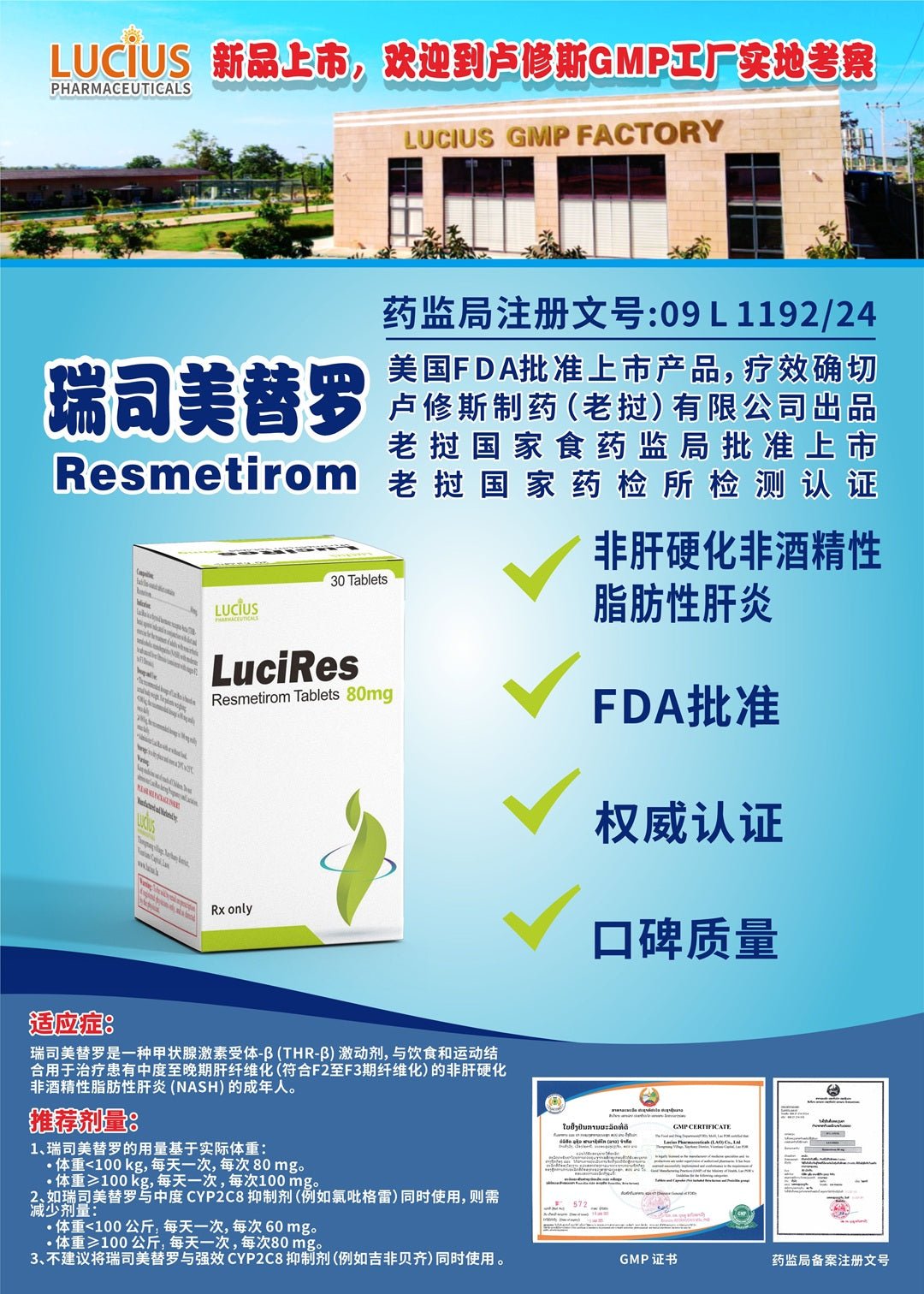 卢修斯 LuciRes 瑞司美替罗 Resmetirom 80mg - 图片 3
