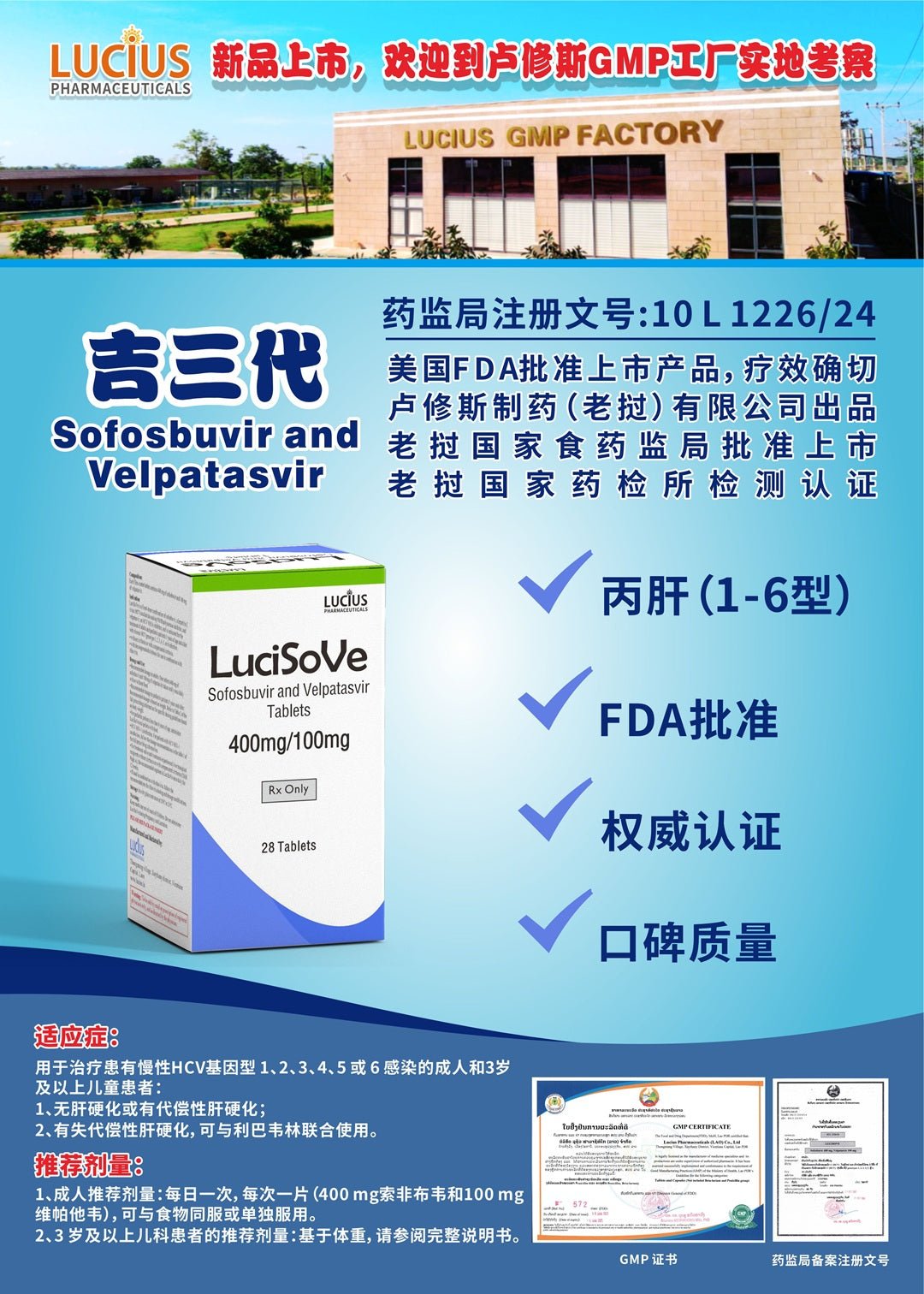 卢修斯 LuciSoVe 吉三代/索非布韦维帕他韦 Sofosbuvir Velpatasvir - 图片 3