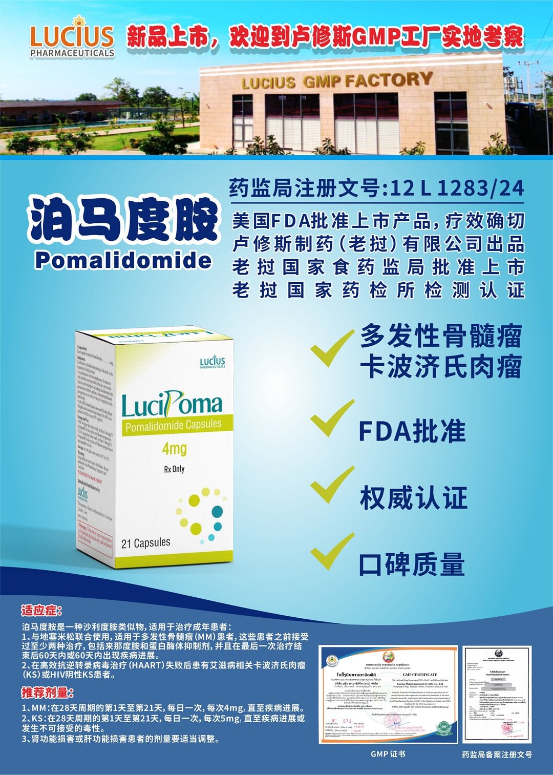 卢修斯 LuciPoma 泊马度胺 Pomalidomide 4mg - 图片 3
