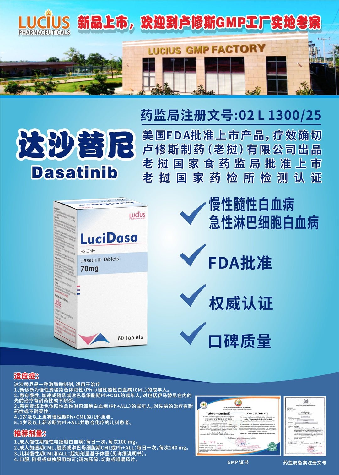 卢修斯 LuciDasa 达沙替尼 Dasatinib 70mg - 图片 3