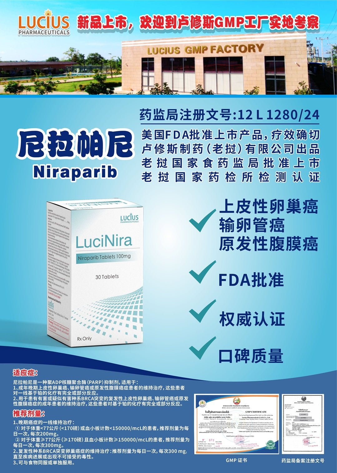 卢修斯 LuciNira 尼拉帕尼 Niraparib 尼拉帕利 100mg - 图片 3