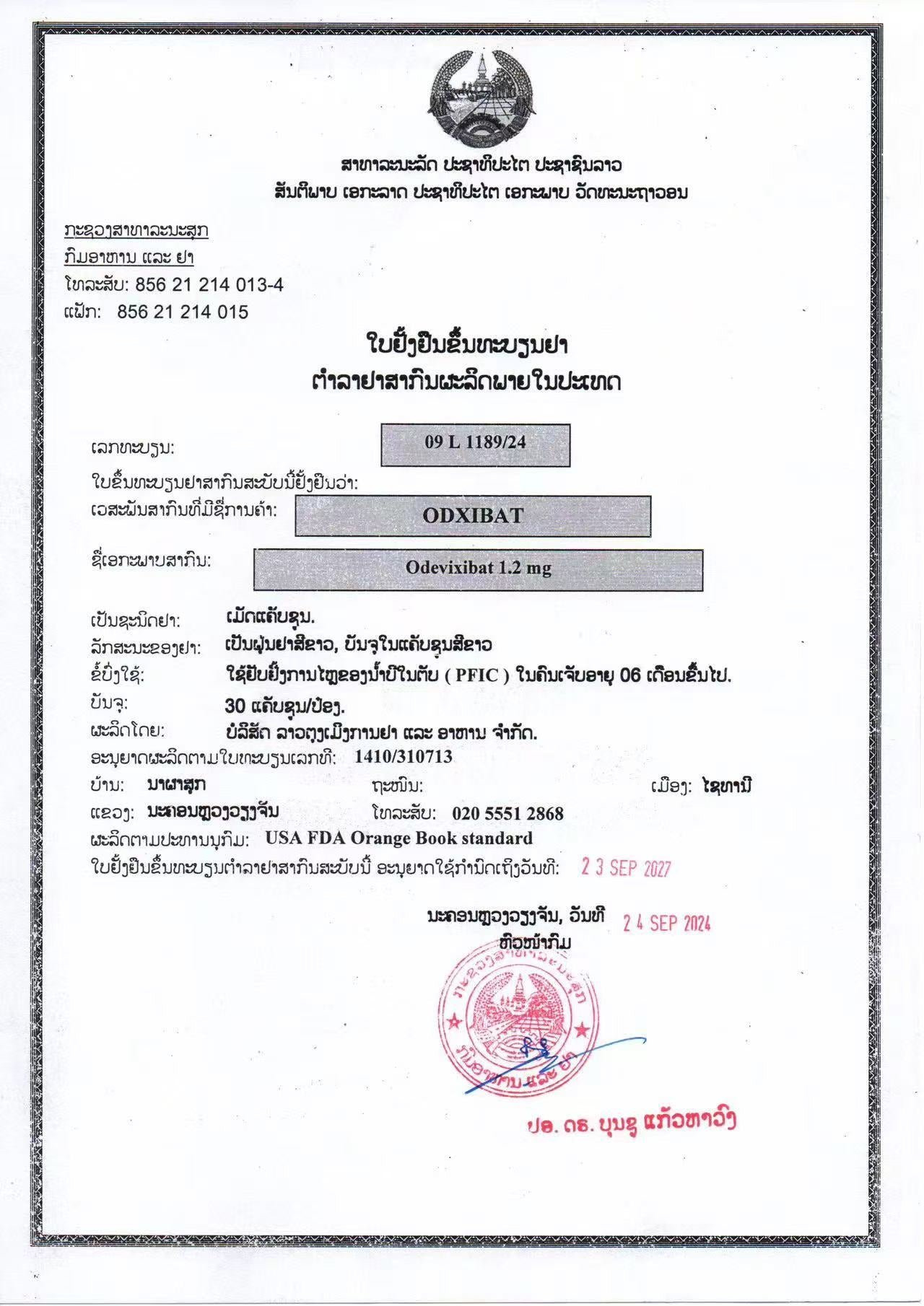 老挝东盟 Odxibat 奥维昔巴特(Odveixibat) 1.2mg - 图片 2