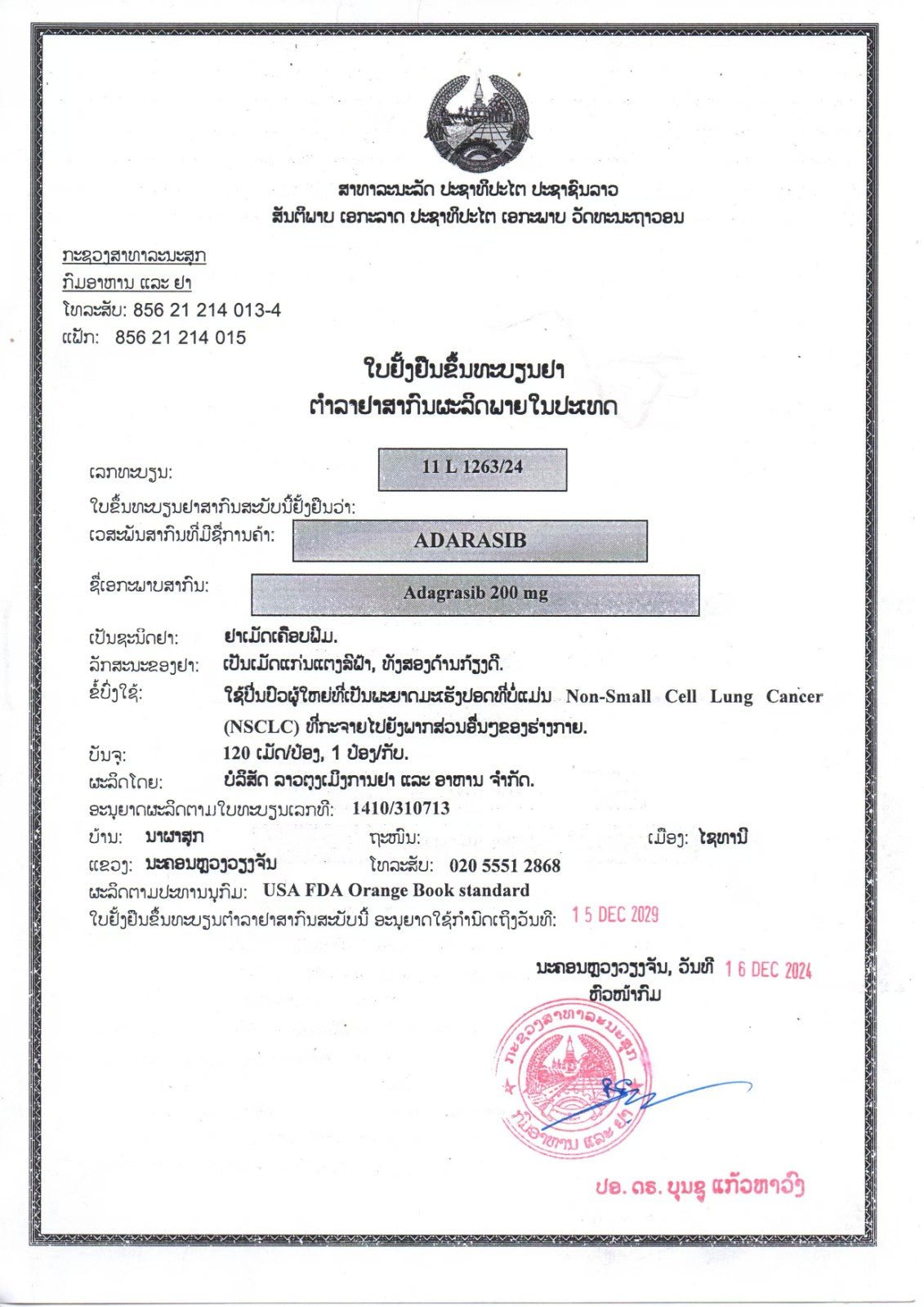 老挝东盟 Adarasib 阿达格拉西布(adagrasib)200mg - 图片 2