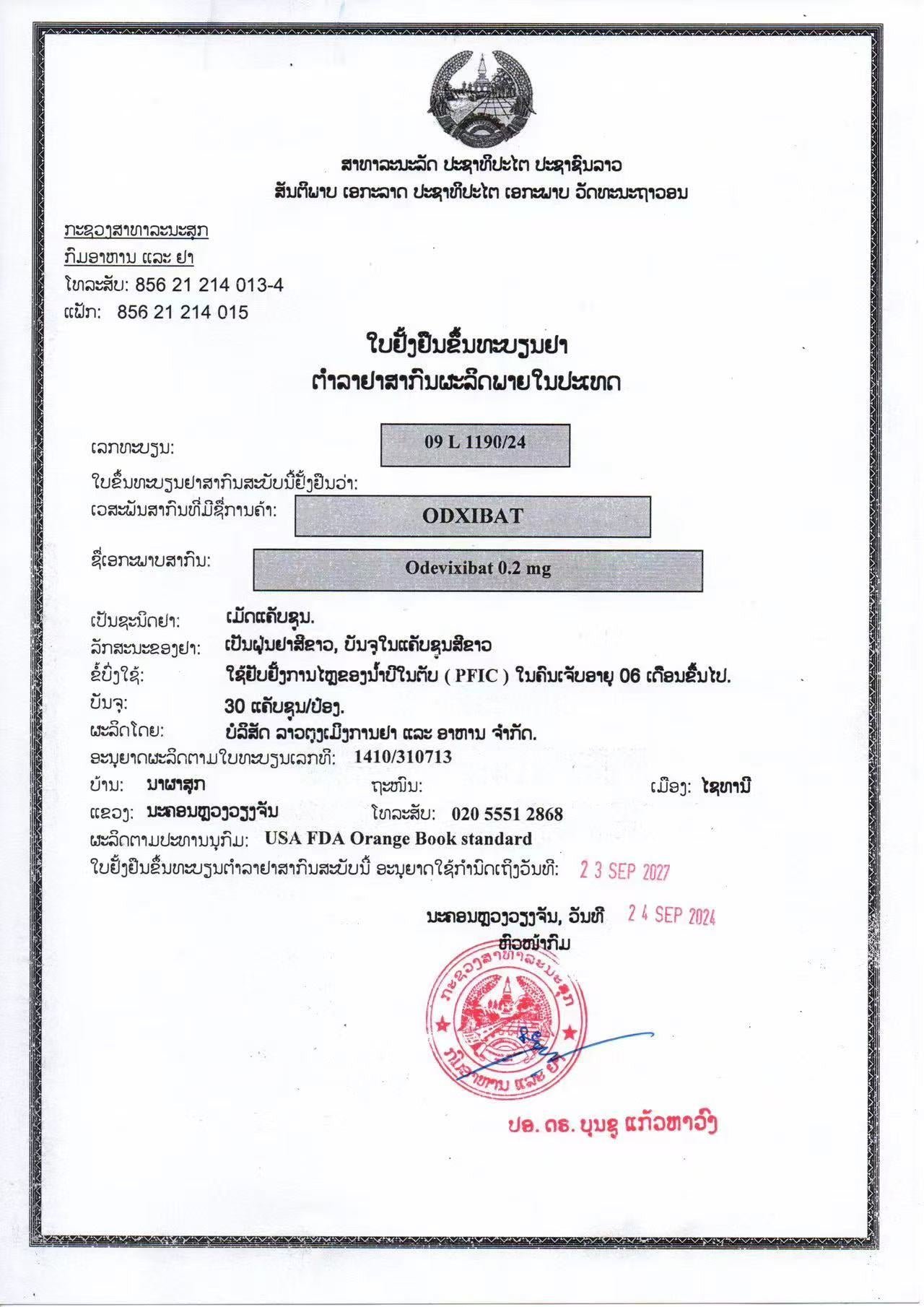 老挝东盟 Odxibat 奥维昔巴特(Odveixibat)0.2mg - 图片 2