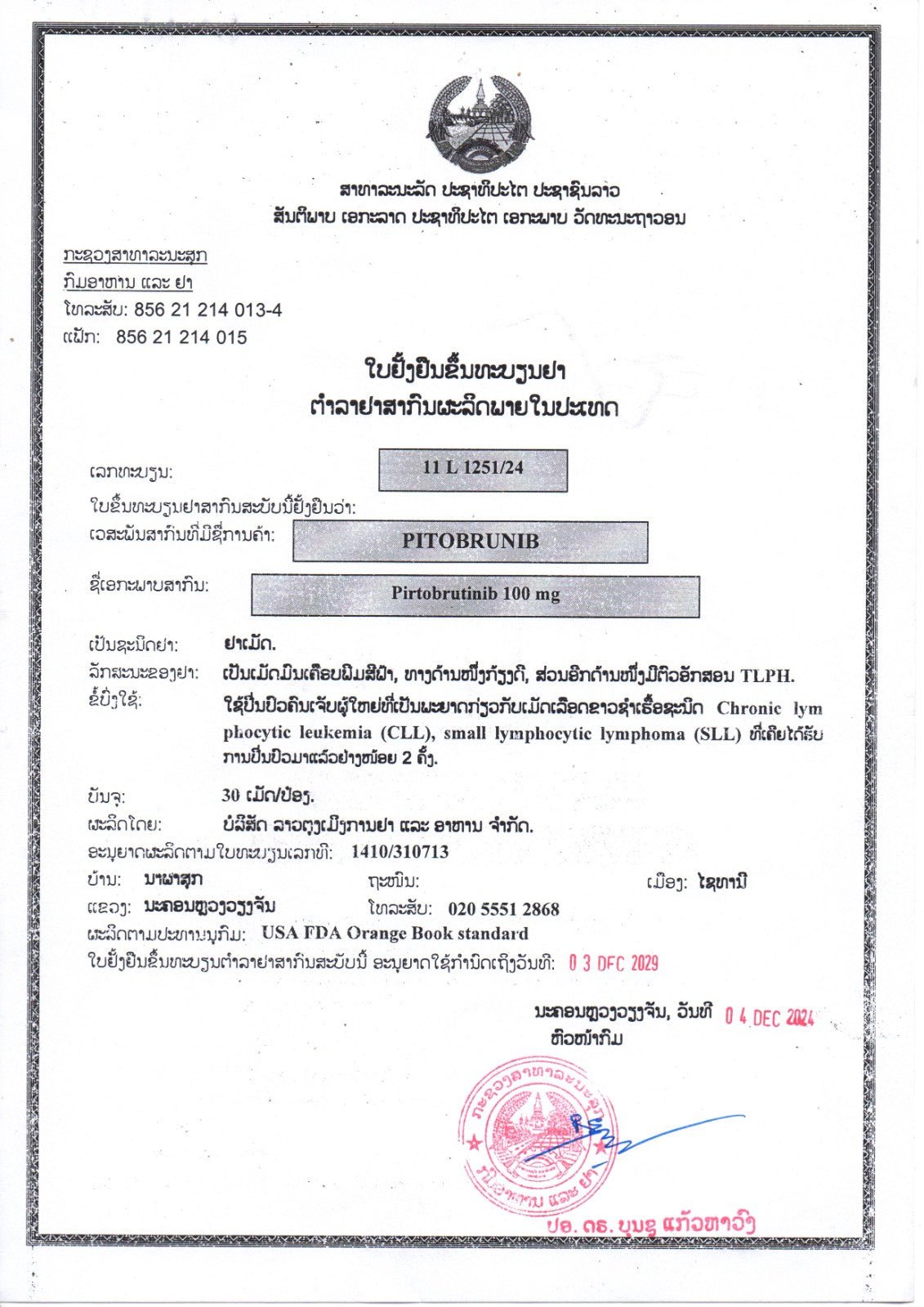 老挝东盟 Pitobrunib 吡托布鲁替尼(Pirtobrutinib)100mg - 图片 2