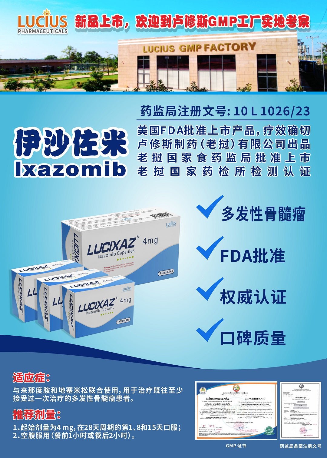 卢修斯 LuciXaz 伊沙佐米 Ixazomib 4mg - 图片 3