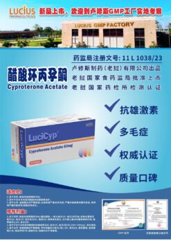 卢修斯 LuciCyp 醋酸环丙孕酮片 Cyproterone 的替代视图