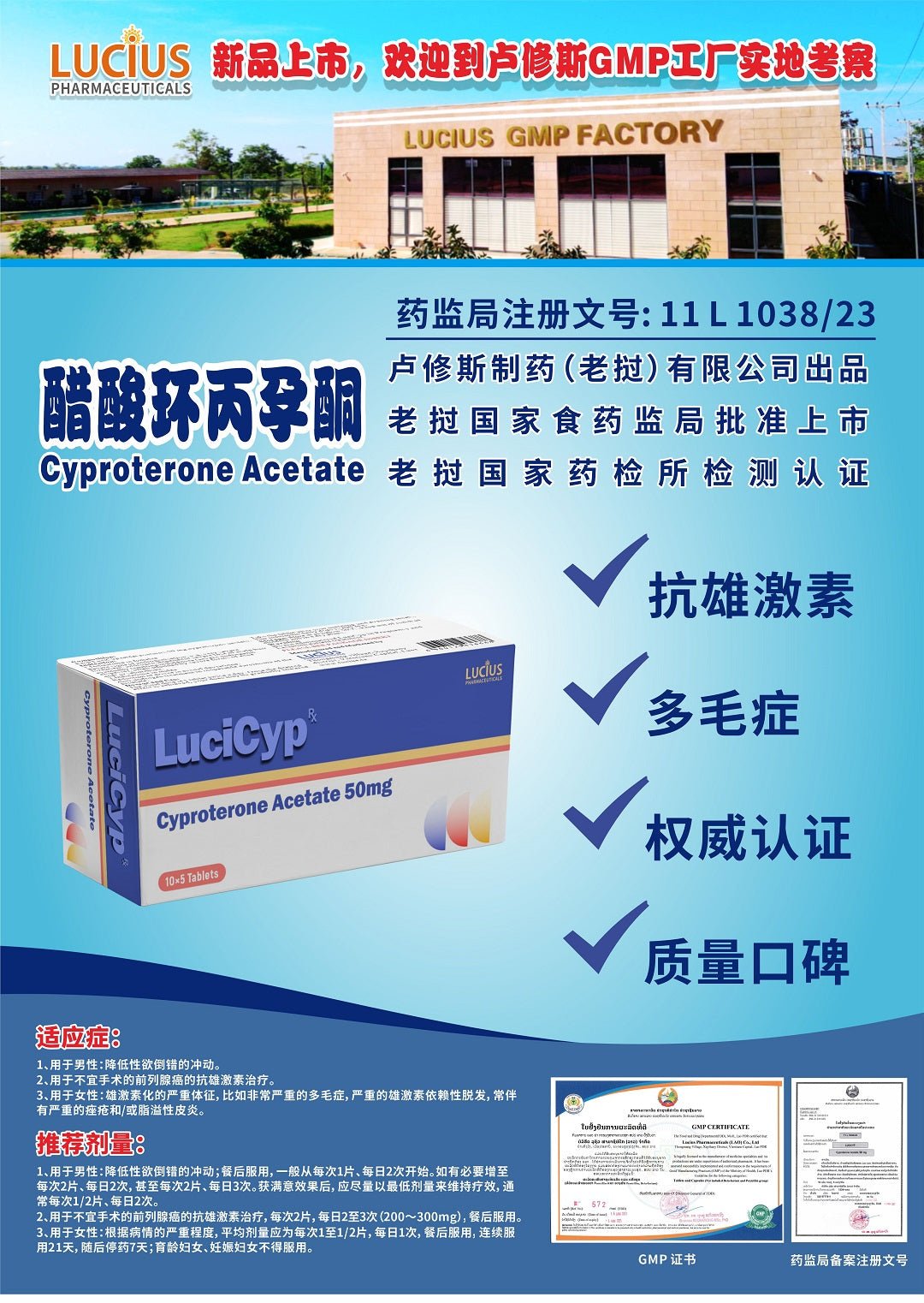 卢修斯 LuciCyp 醋酸环丙孕酮片 Cyproterone - 图片 2