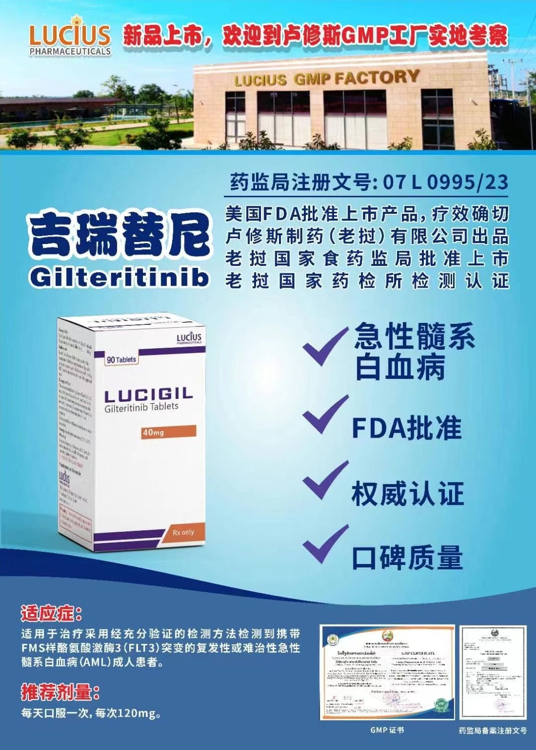 卢修斯 Lucius LuciGil 吉瑞替尼 Gilteritinib 40mg - 图片 3