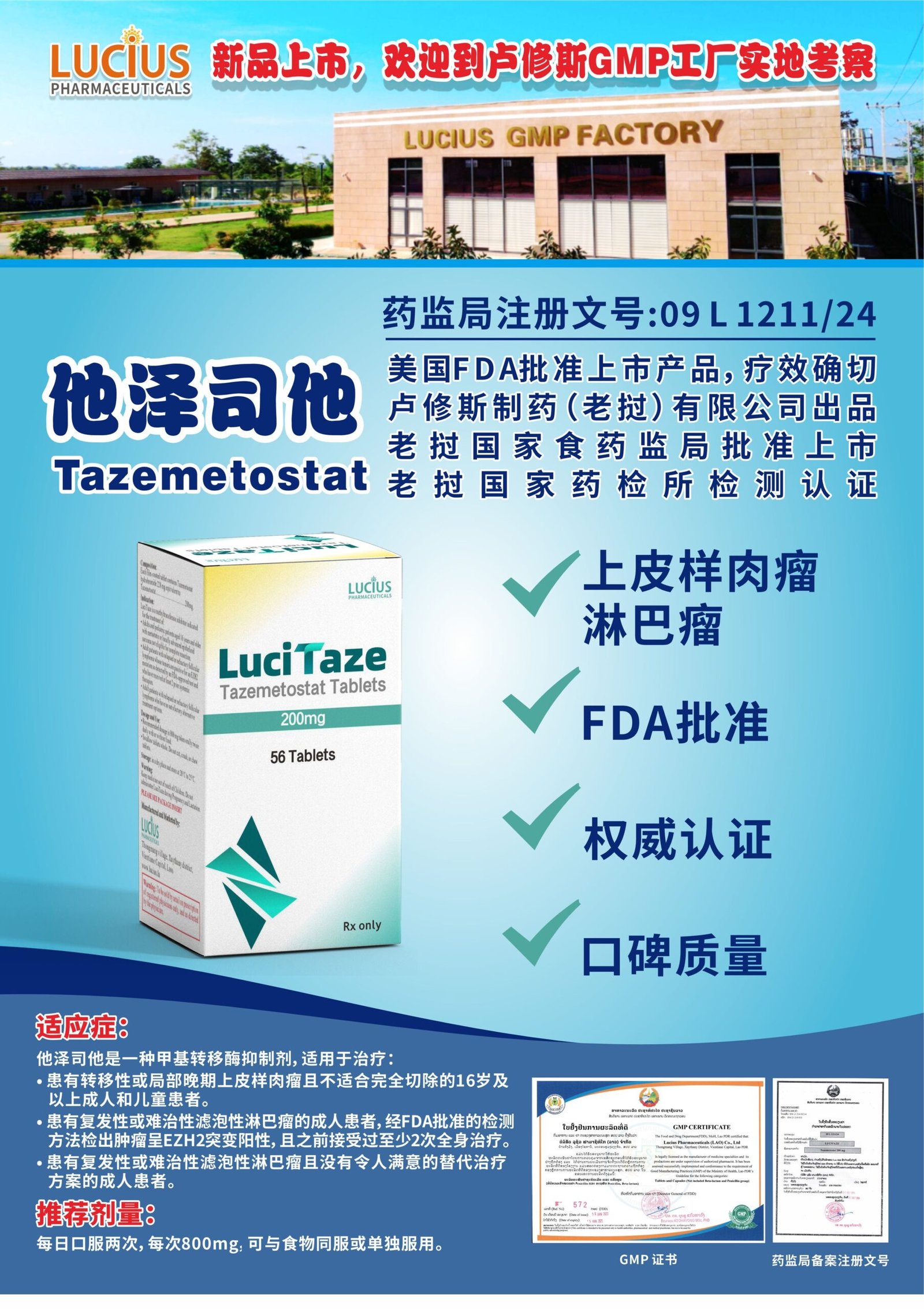 卢修斯 LuciTaze 他泽司他 Tazemetostat 200mg - 图片 3