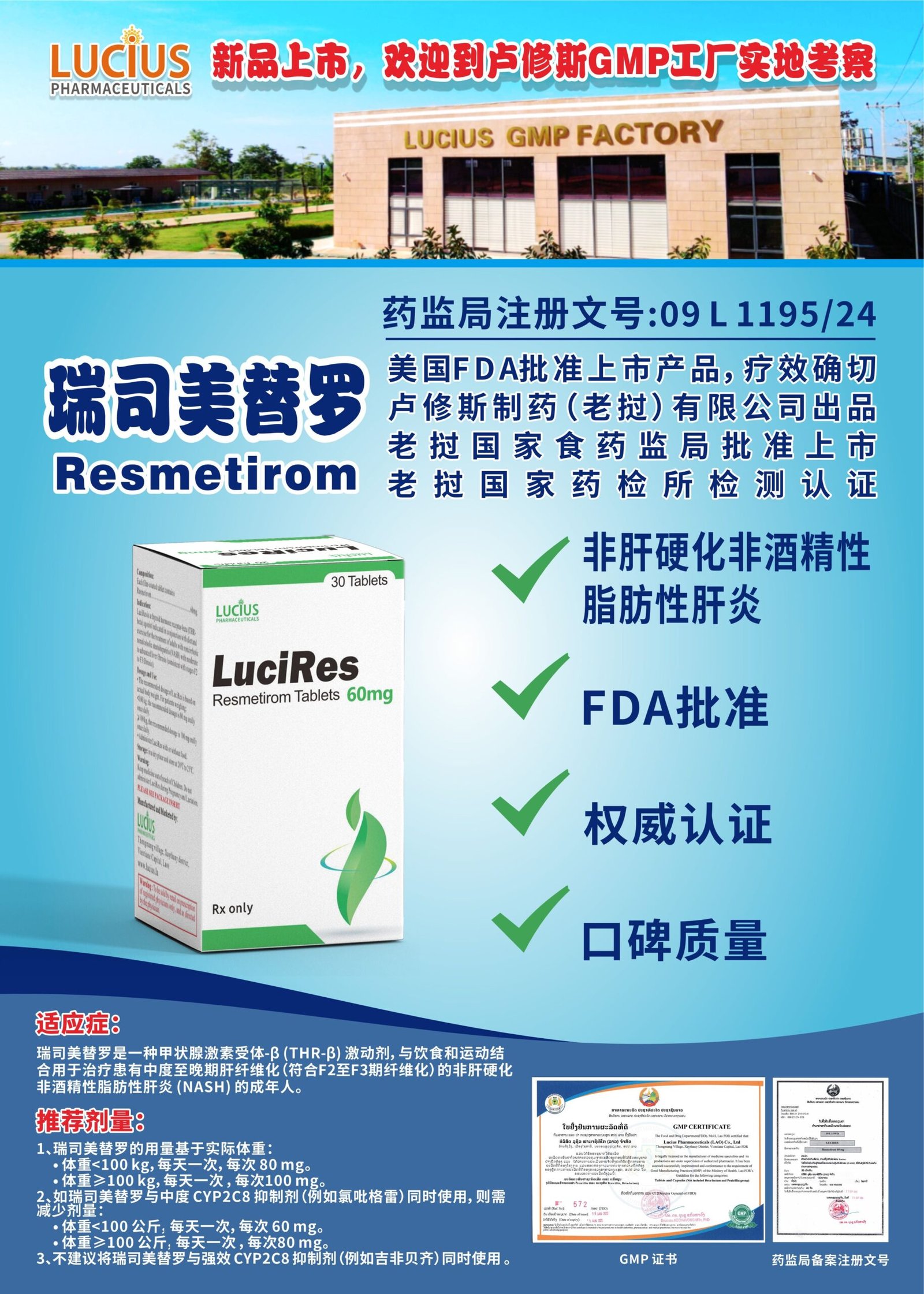 卢修斯 LuciRes 瑞司美替罗 Resmetirom 60mg - 图片 3
