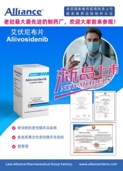 艾伏尼布ALIIVOSIDENIB IVOSIDENIB 250 MG 的替代视图