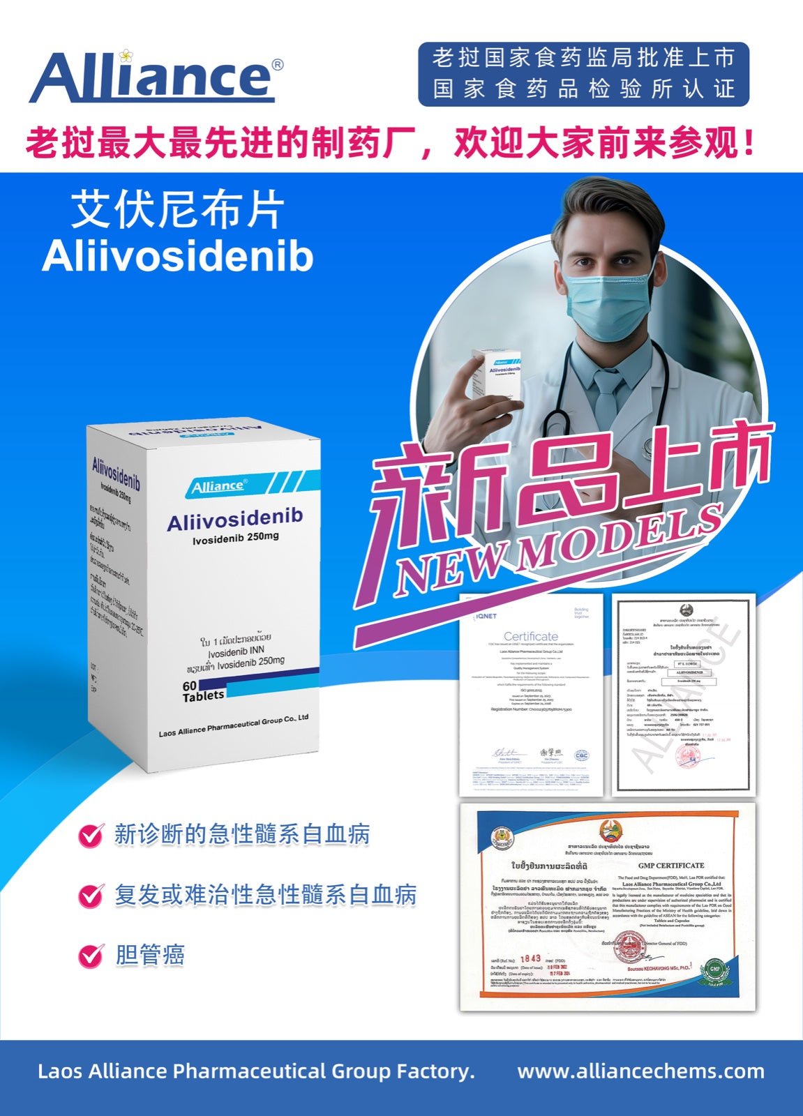 艾伏尼布ALIIVOSIDENIB IVOSIDENIB 250 MG - 图片 2