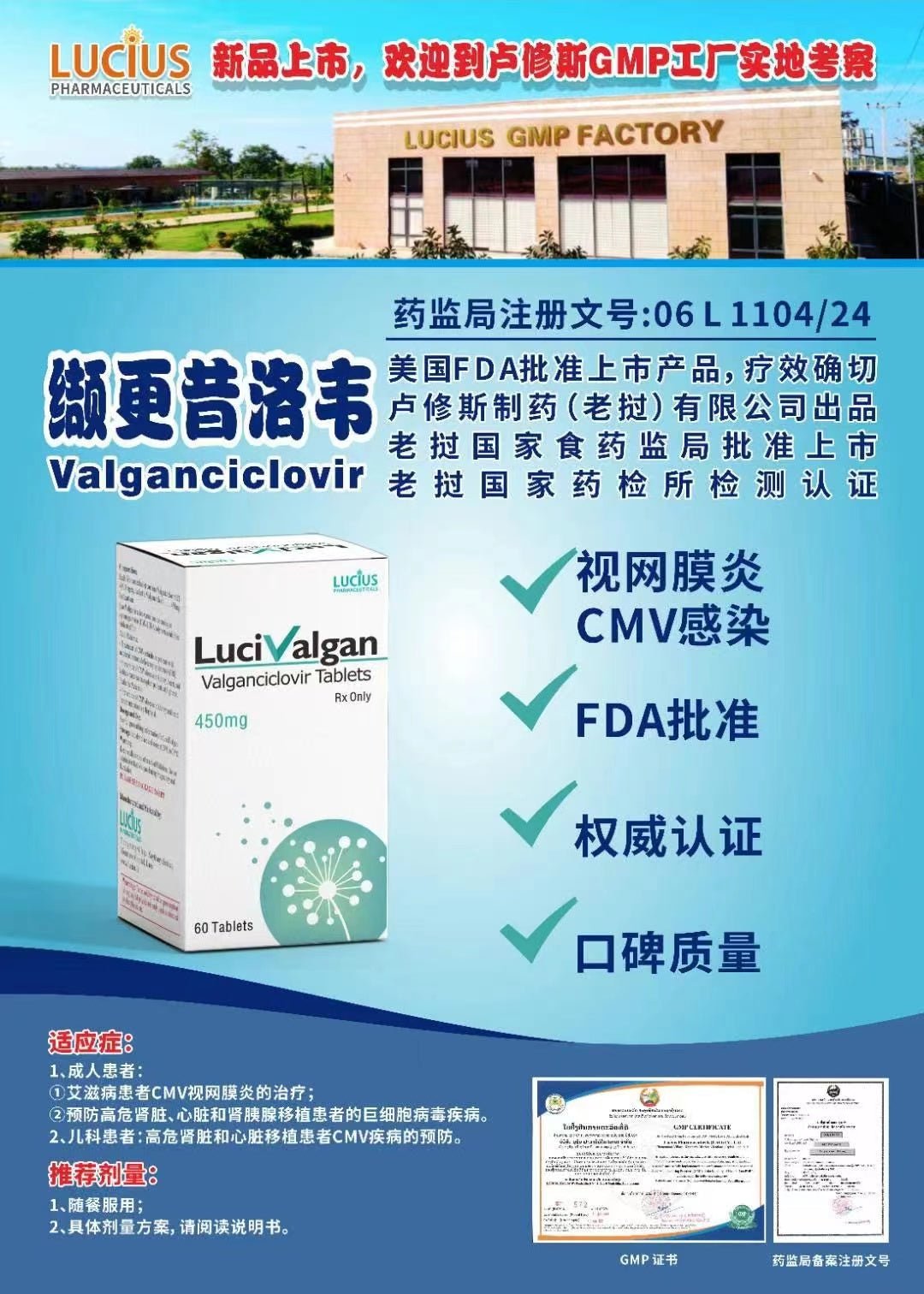 卢修斯 LuciValgan 万塞维/缬更昔洛韦 Valganciclovir 450mg - 图片 3