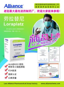 老挝联合 Alliance LORANIB 劳拉替尼 lorlatinib 100mg 的替代视图