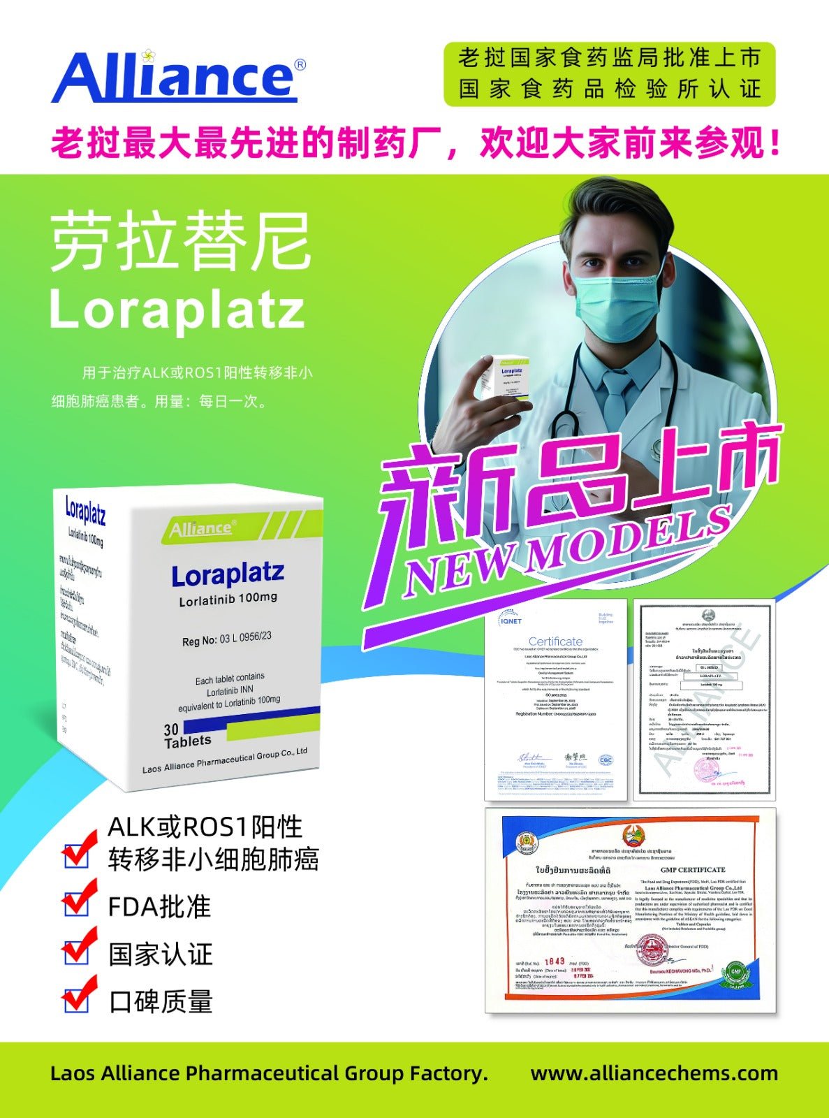 老挝联合 Alliance LORANIB 劳拉替尼 lorlatinib 100mg - 图片 2