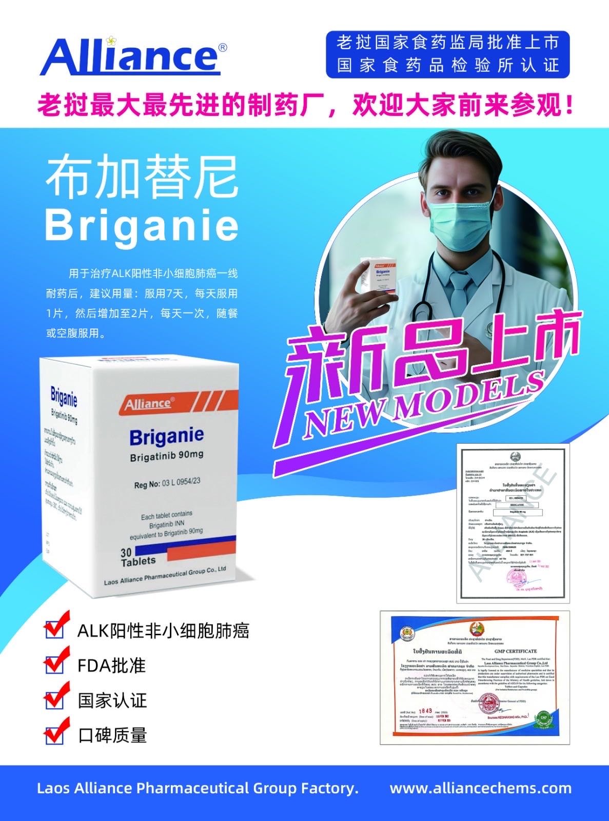 联合制药布加替尼 Brigatinib 90mg - 图片 2