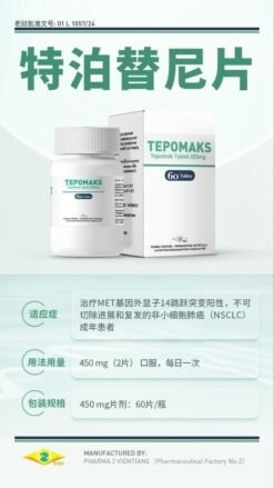 特泊替尼 tepomaks TEPOTINIB 225MG 60TABLETS 的替代视图