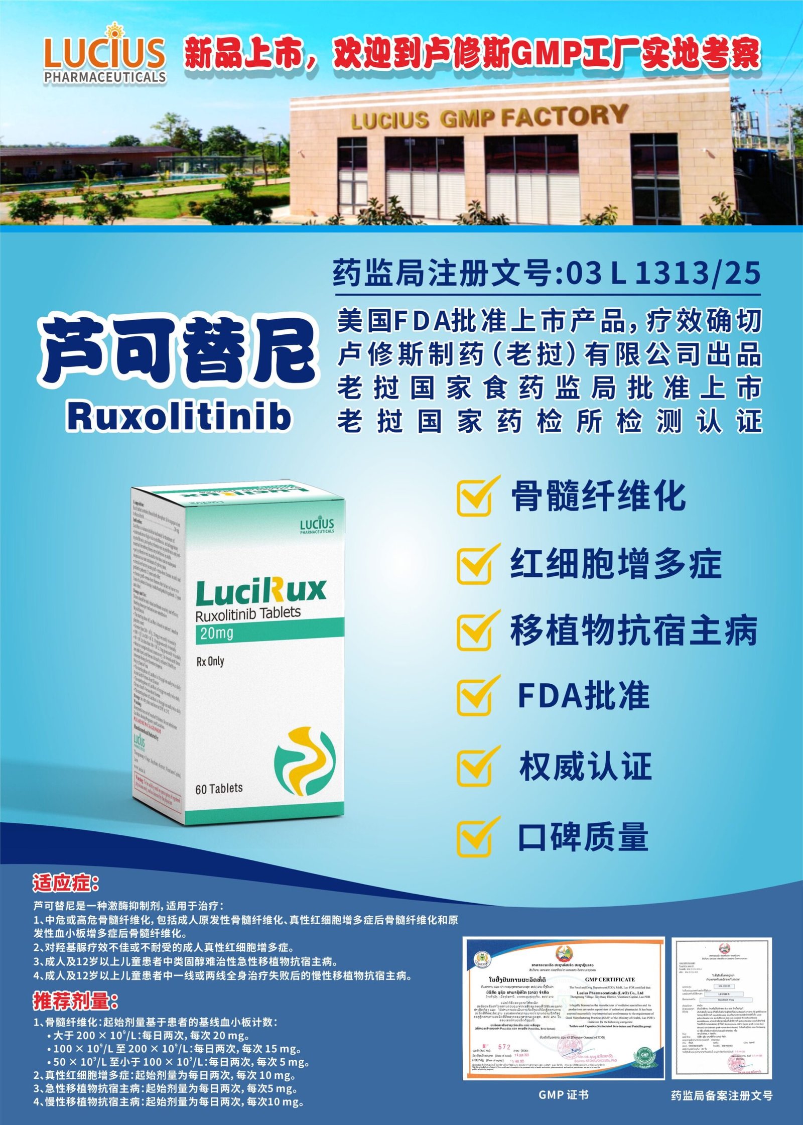 卢修斯 LuciRux 芦可替尼 Ruxolitinib 20mg 鲁素替尼 - 图片 3