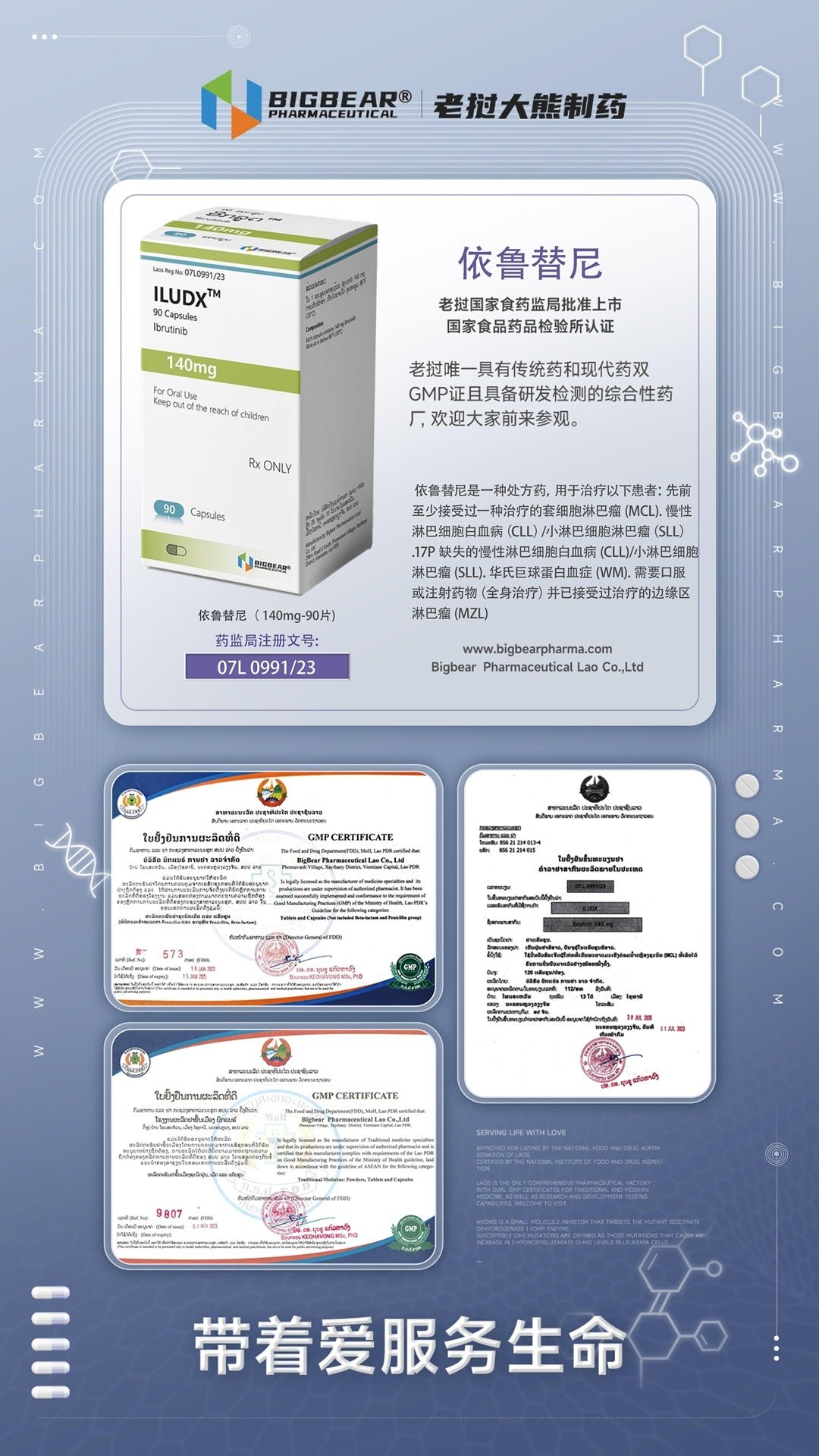 老挝大熊 BIGBEAR ILUDX 伊布替尼 依鲁替尼 Ibrutinib 140mg - 图片 3