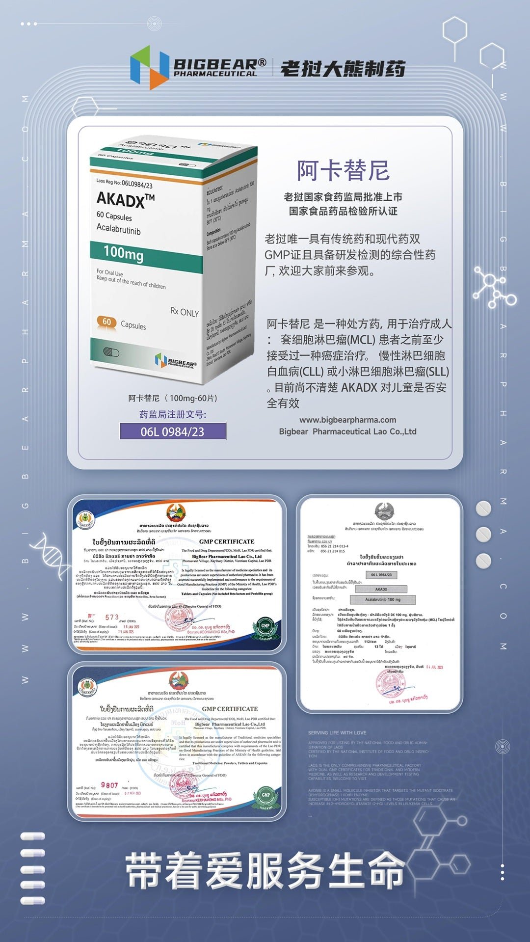 老挝大熊 BIGBEAR AKADX 阿卡替尼 Acalabrutinib 100 毫克 - 图片 3