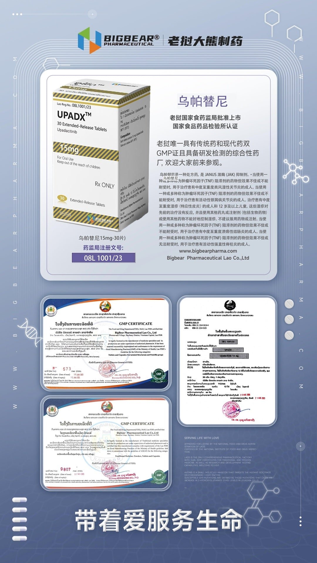老挝大熊 BIGBEAR UPADX 乌帕替尼 Upadacitinib 15mg - 图片 3