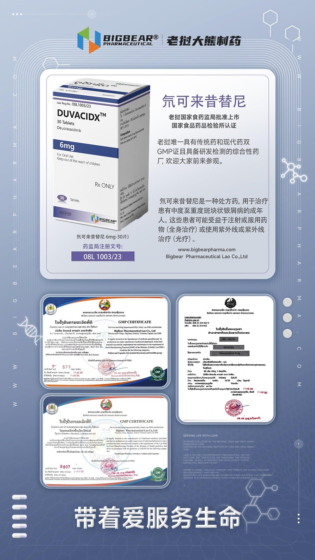 老挝大熊 BIGBEAR DUVACIDX 氘可来昔替尼 Deucravacitinib 6mg - 图片 3