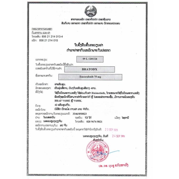 大熊制药 BRATODX 恩考芬尼 Encorafenib 75mg - 图片 2