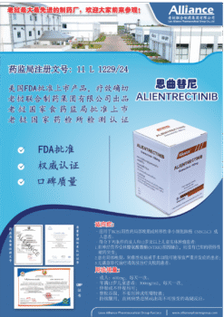 恩曲替尼胶囊 的替代视图