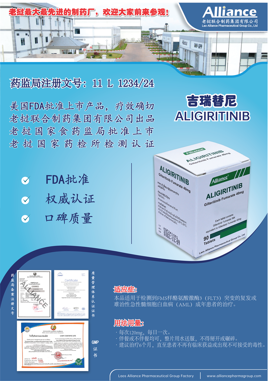 吉瑞替尼片 Gilteritinib Fumarate 40mg - 图片 3