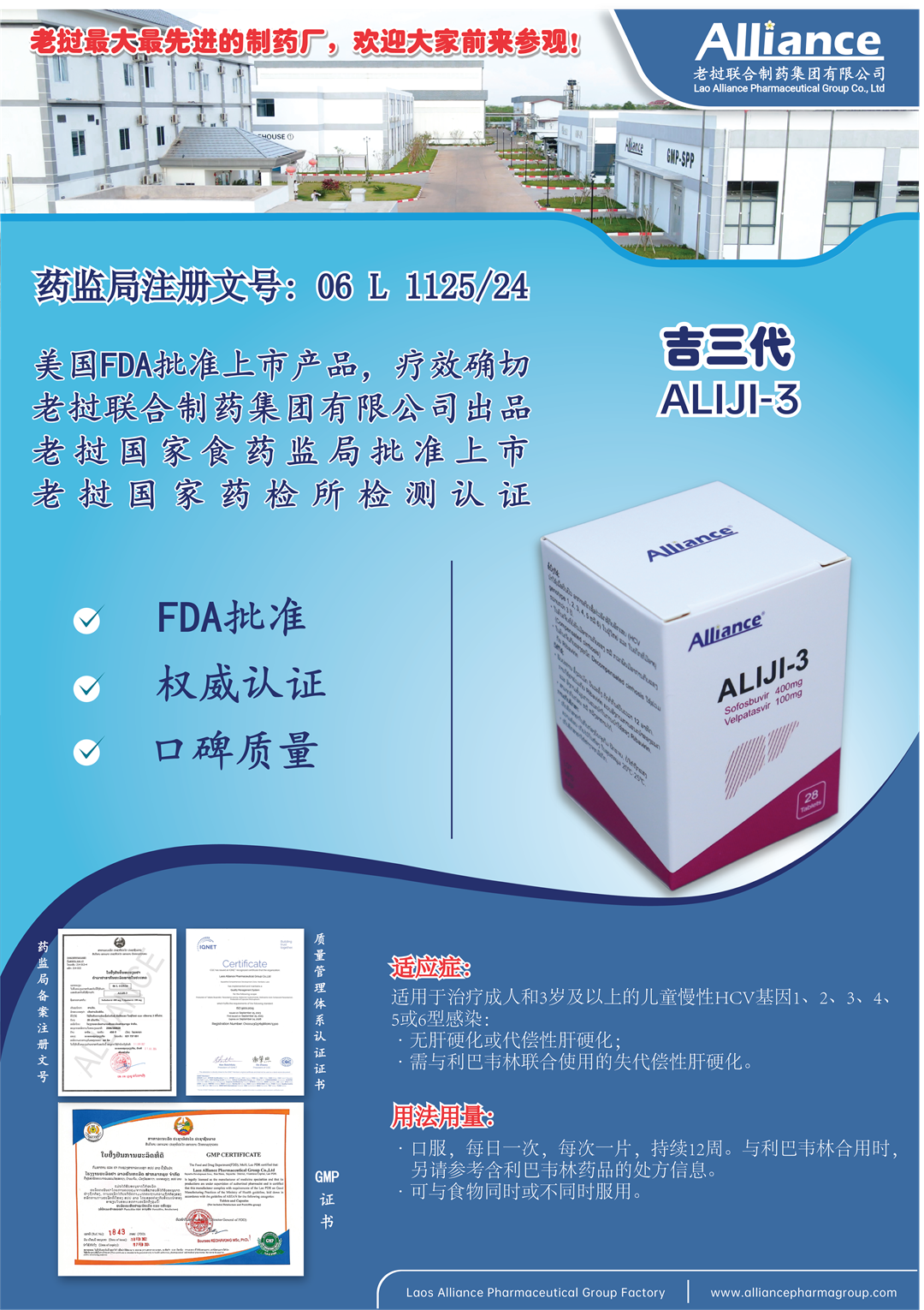 吉三代 索磷布韦维帕他韦ALIJI-3 Sofosbuvir400mg Velpatasvir100mg - 图片 4