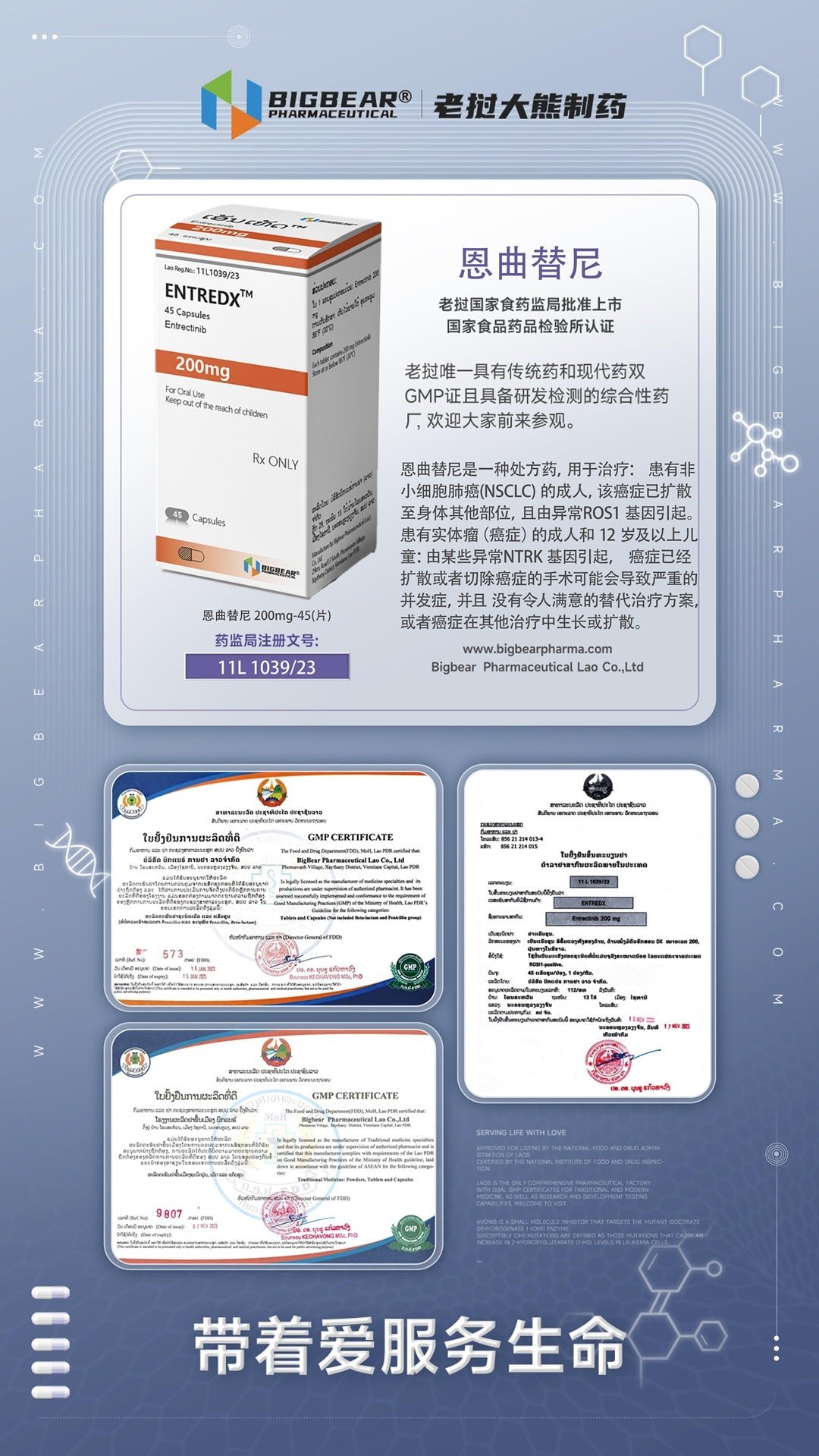 老挝大熊 BIGBEAR ENTREDX 恩曲替尼 Entrectinib 200mg - 图片 3