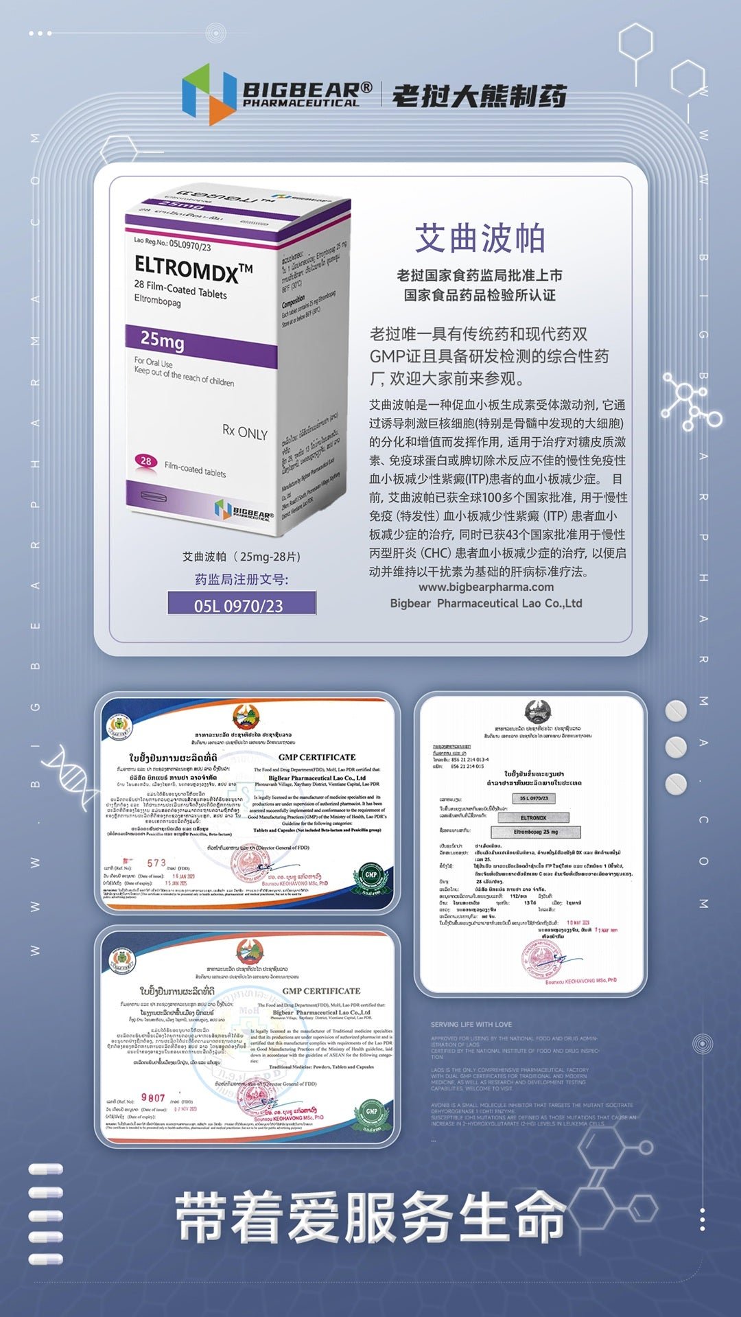 老挝大熊 BIGBEAR ELTROMDX 艾曲波帕 Eltrombopag 25mg - 图片 3