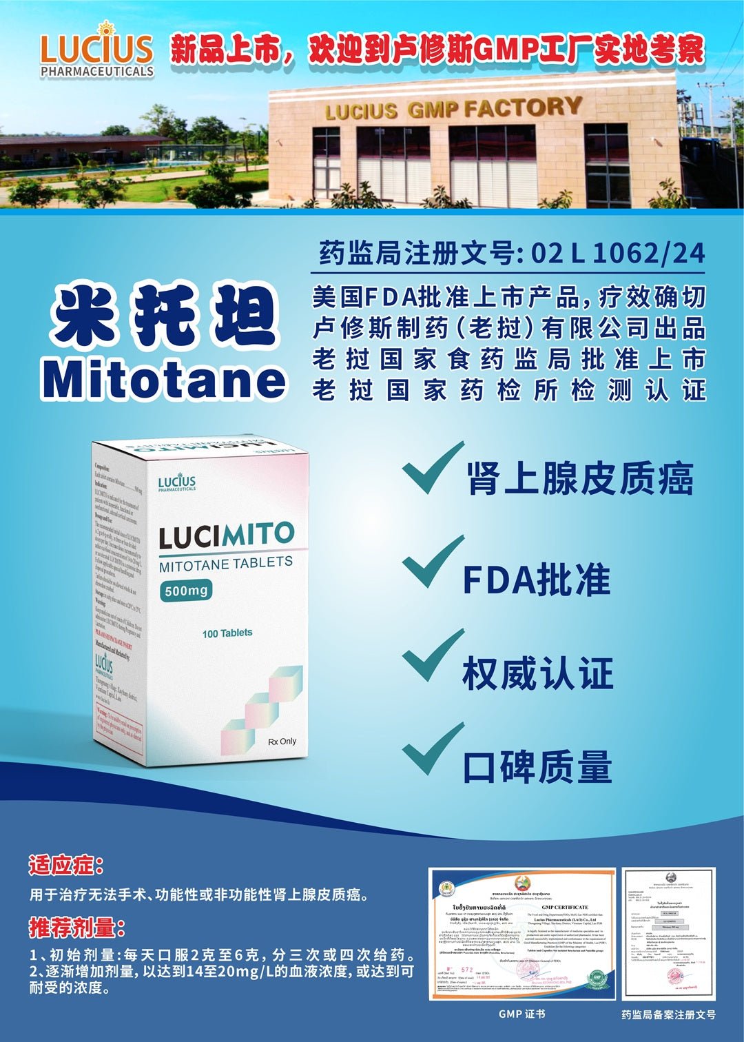 卢修斯 LUCIMITO 米托坦 Mitotane 500mg - 图片 3