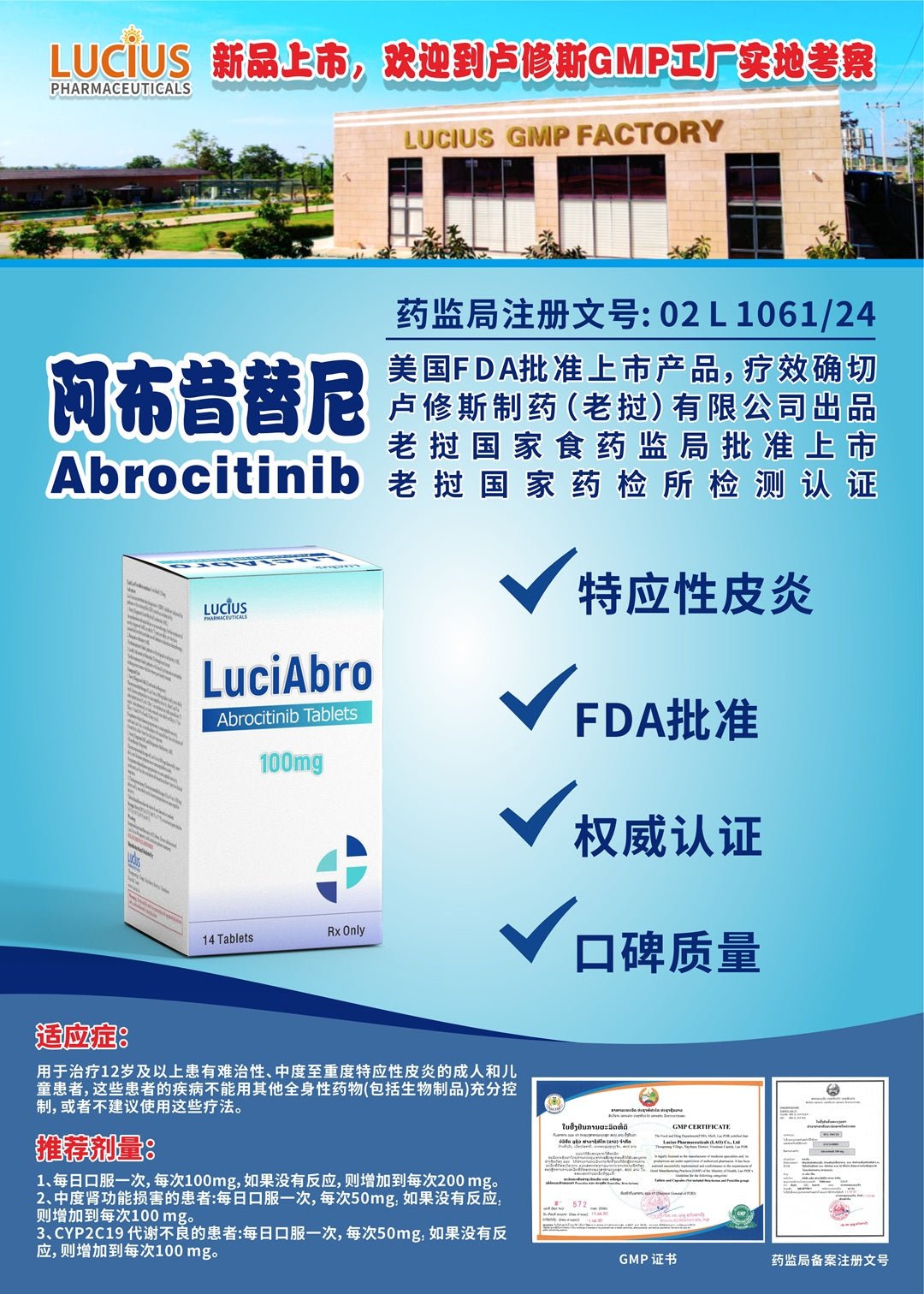 卢修斯 LuciAbro 阿布昔替尼 Abrocitinib 100mg - 图片 3